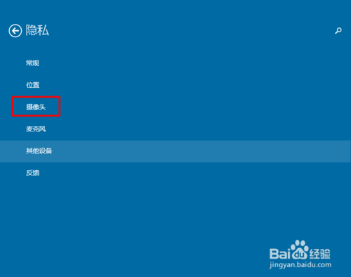 Win10专业版下打开或关闭摄像头的技巧