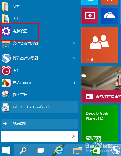 Win10专业版下打开或关闭摄像头的技巧