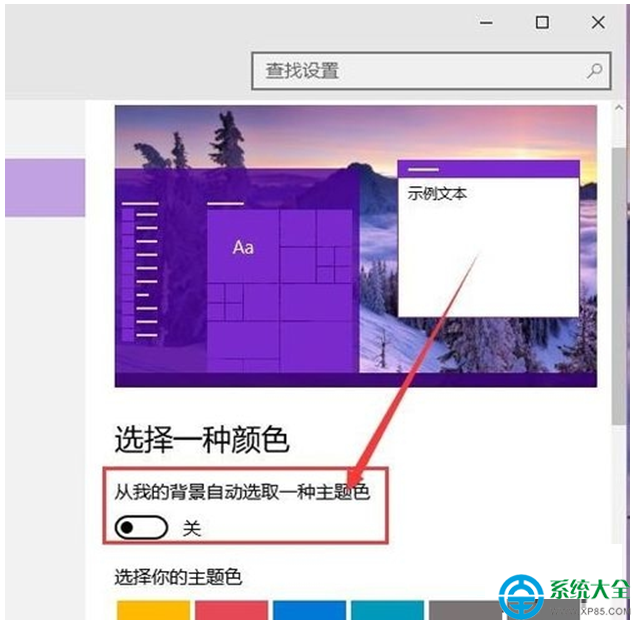 Win10专业版下自定义窗口颜色的技巧5