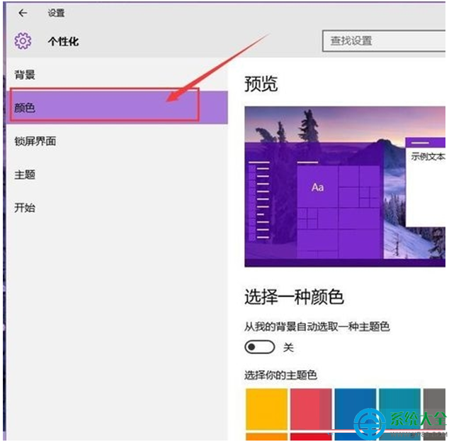 Win10专业版下自定义窗口颜色的技巧3