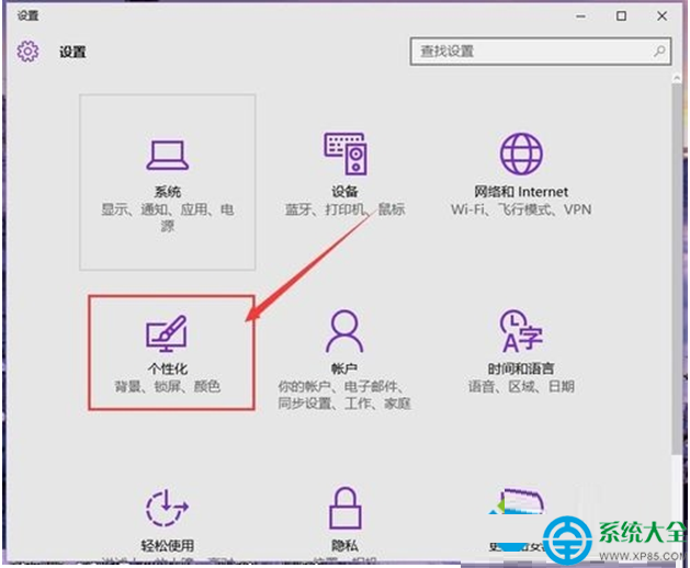 Win10专业版下自定义窗口颜色的技巧2