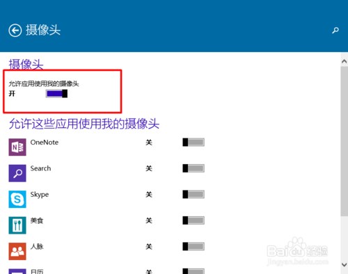 Win10专业版下打开或关闭摄像头的技巧