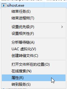 sihost是什么进程？sihost.exe win10 占用cpu 的解决方法！