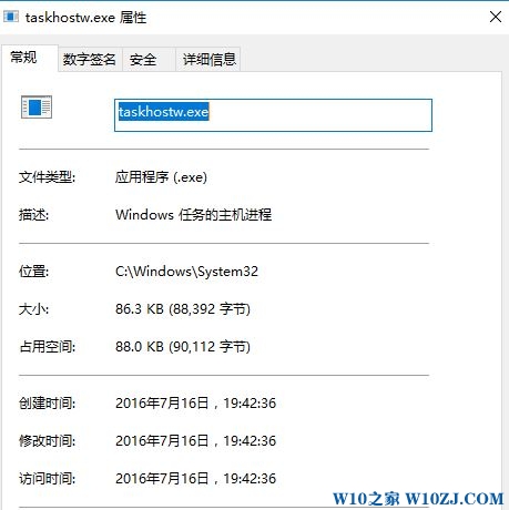 Win10系统中taskhostw.exe是什么进程？.jpg