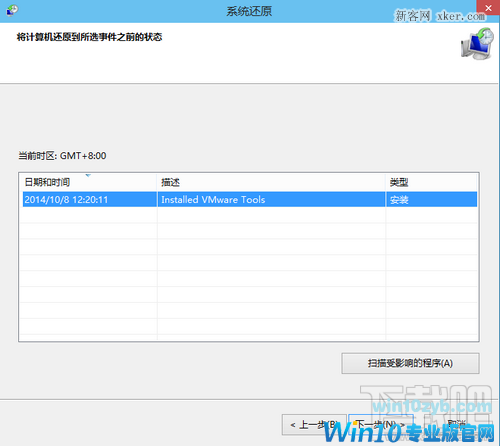 win10系统还原2
