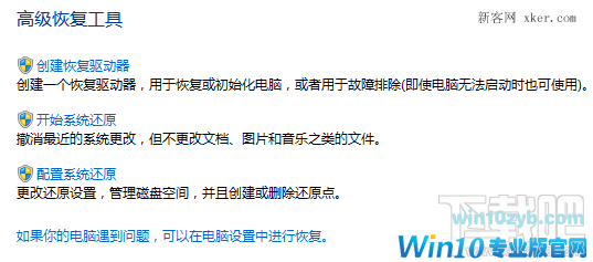 Win10系统还原