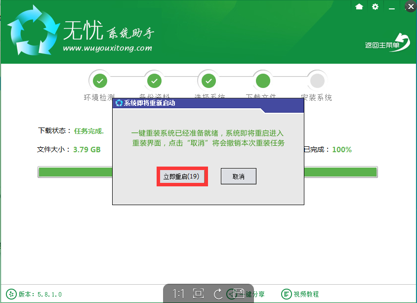 无忧一键重装Win10专业版教程6