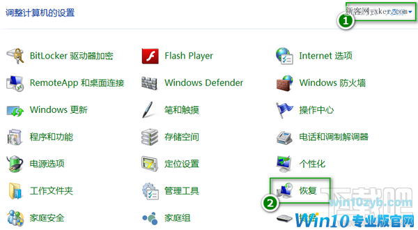 Win10控制面板