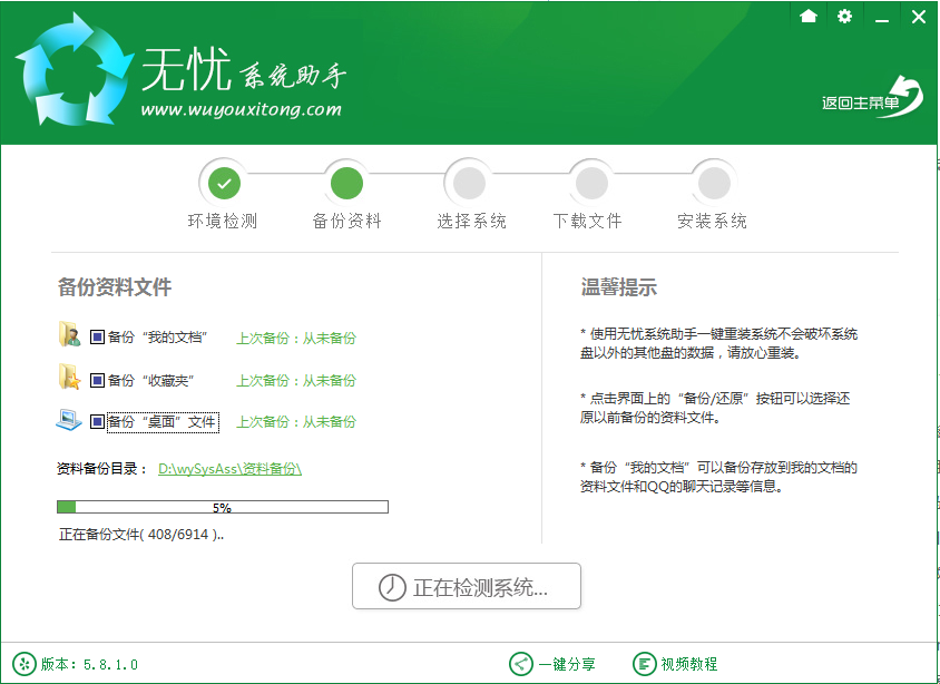 无忧一键重装Win10专业版教程3