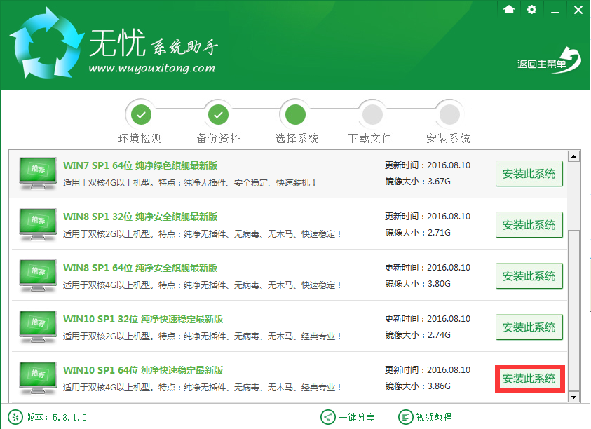 无忧一键重装Win10专业版教程4
