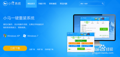 小马一键重装Win10—Win10系统天地