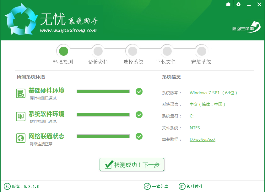 无忧一键重装Win10专业版教程2
