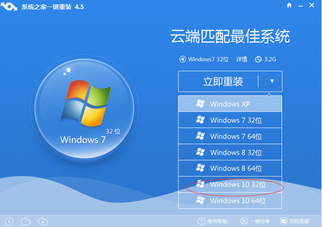 一键重装Win10_32.GHO镜像教程2