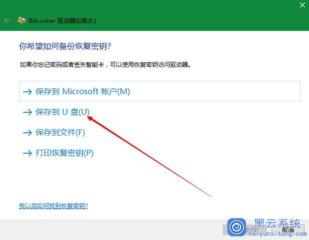 Win10专业版使用BitLocker驱动器加密的技巧3.jpg