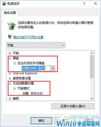 Win10睡眠模式下载文件