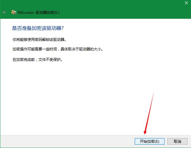 Win10专业版使用BitLocker驱动器加密的技巧6.jpg