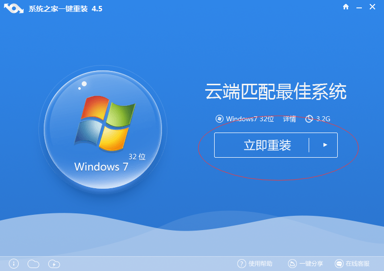 一键重装Win10_32.GHO镜像教程1