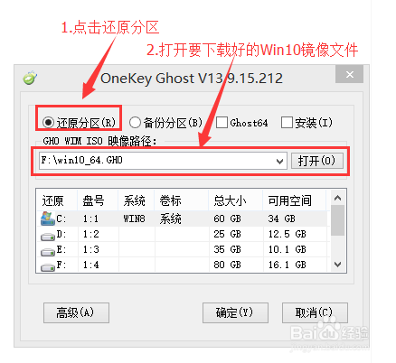  一键重装Win10_64.GHO专业版的方法