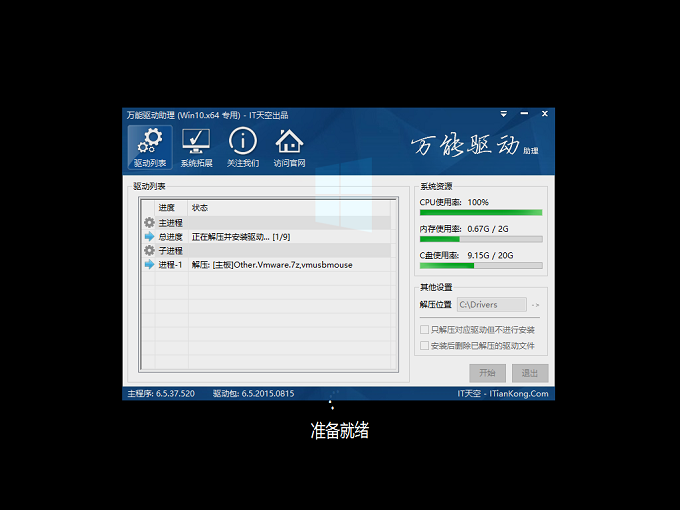 官方Win10正式版64位gho镜像下载及安装教程11