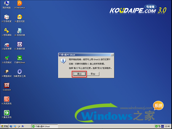 专业版Win10如何重装Win10纯净版gho镜像?9