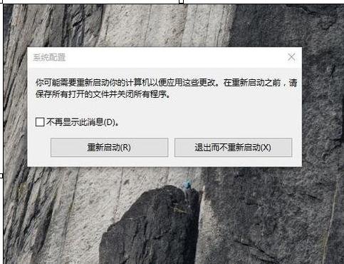 加快Win10旗舰版开机速度的技巧!