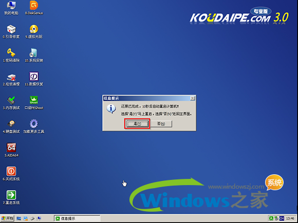 专业版Win10如何重装Win10纯净版gho镜像?11