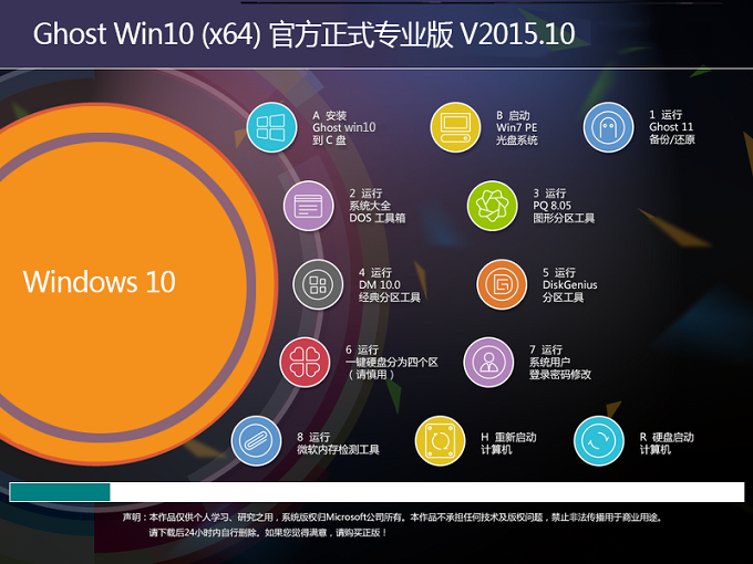 官方Win10正式版64位gho镜像下载及安装教程1