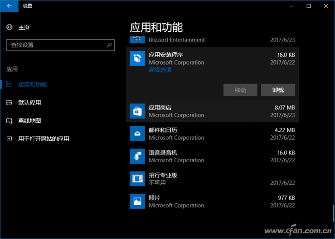 windows10下禁止UWP应用被静默安装的技巧4.png