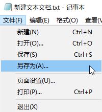 Win10系统新建bat文件的技巧！
