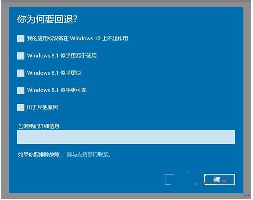 Win10降级到Win8.1系统的技巧