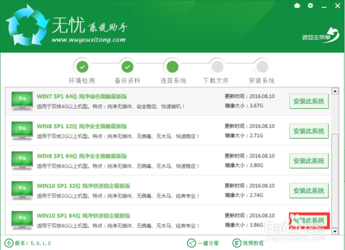 详解Win10专业版一键换系统的技巧
