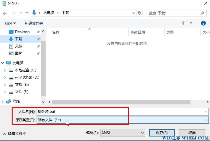 Win10系统新建bat文件的技巧！