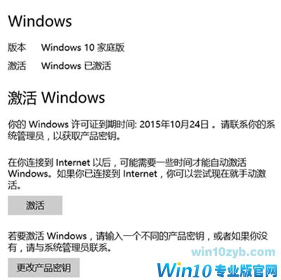 windows10许可证即将到期咋办？.jpg