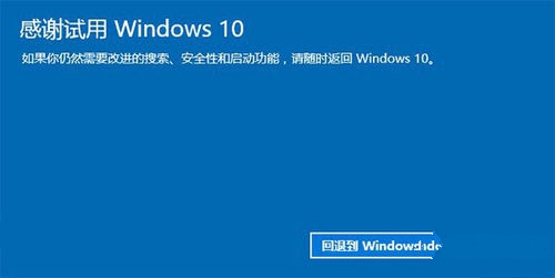 Win10降级到Win8.1系统的技巧