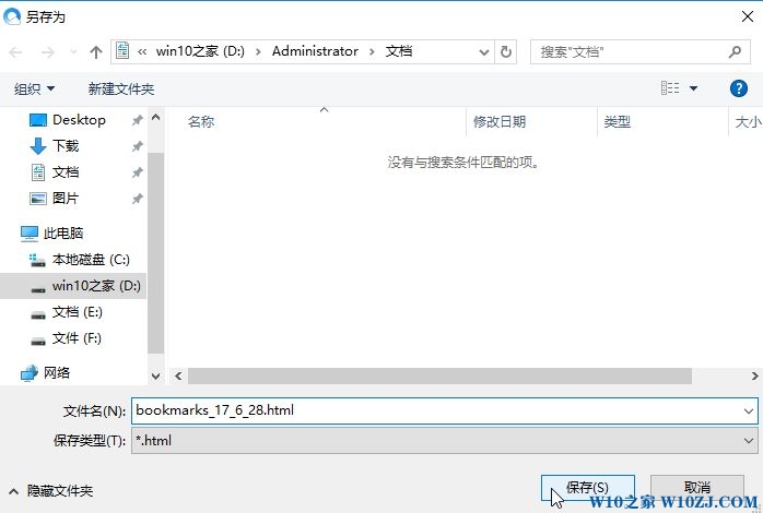 Win10系统QQ浏览器如何保存书签