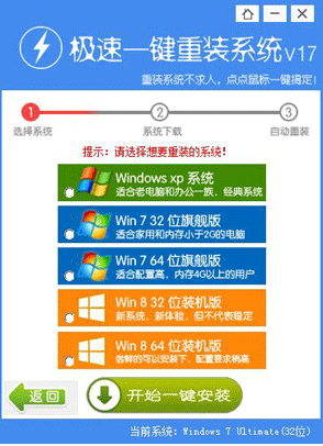 极速一键重装Win10专业版64位图文教程2.png