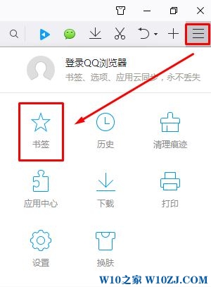 Win10系统QQ浏览器如何保存书签