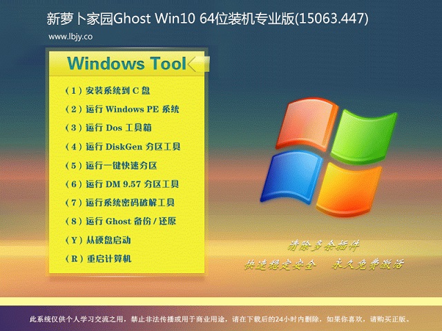 新萝卜家园Win10专业版 64位_15063.447 iso系统下载1.jpg