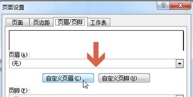 Win10专业版下Excel2010页眉页脚设置技巧