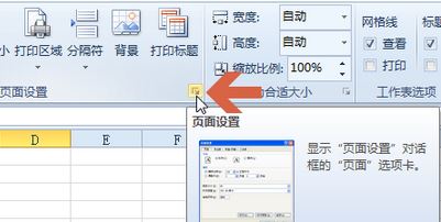 Win10专业版下Excel2010页眉页脚设置技巧