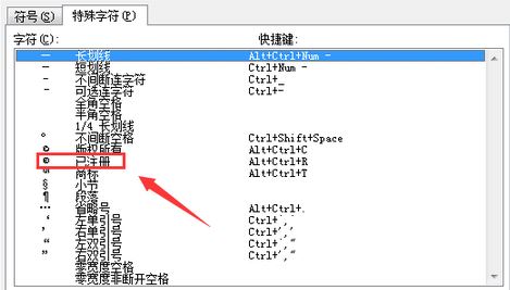 Win10商标图标怎么打？商标符号怎么输入？