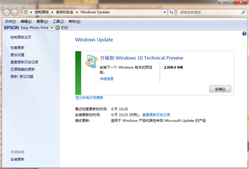 win7系统升级到win10