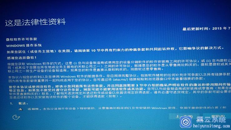 U盘安装Win10 pro专业版图文教程