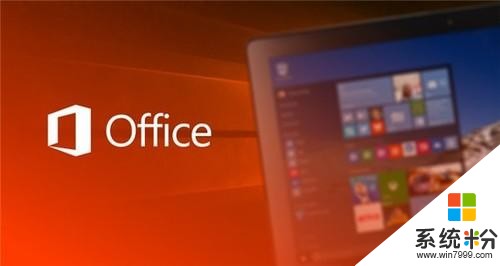 微软原版windows10系统 Office软件激活技巧4.jpg