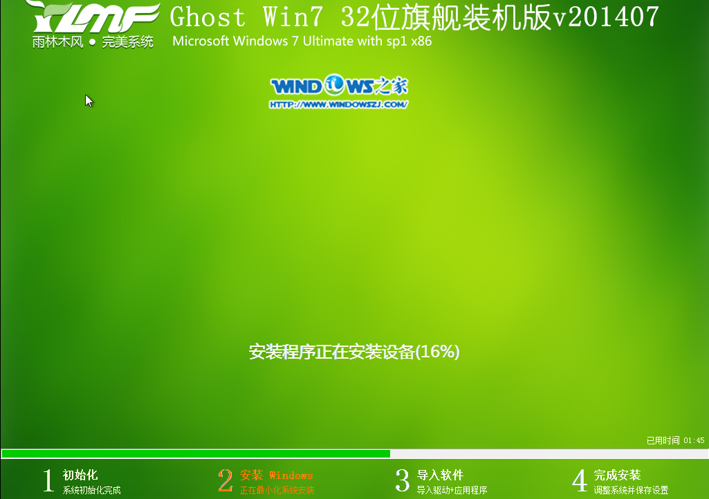 雨林木风ghost win7 u盘安装教程