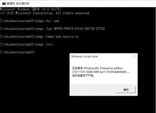 windows10 企业版 激活