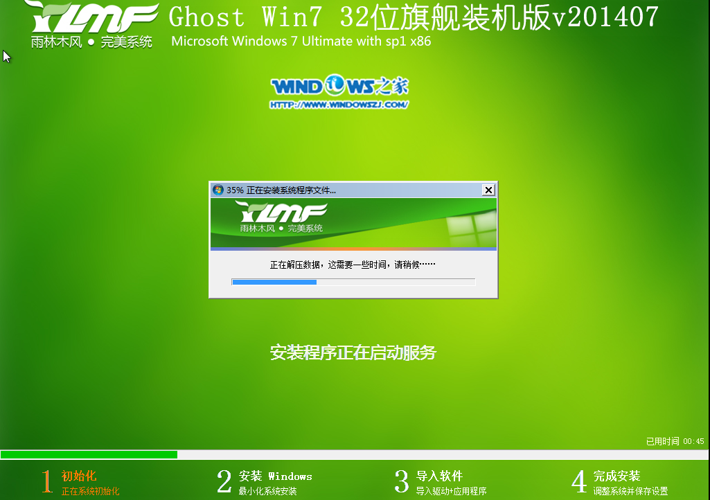 雨林木风ghost win7 u盘安装教程