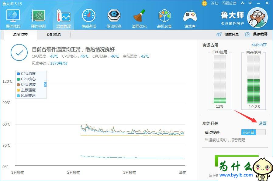 Win10下鲁大师温度报警功能设置技巧