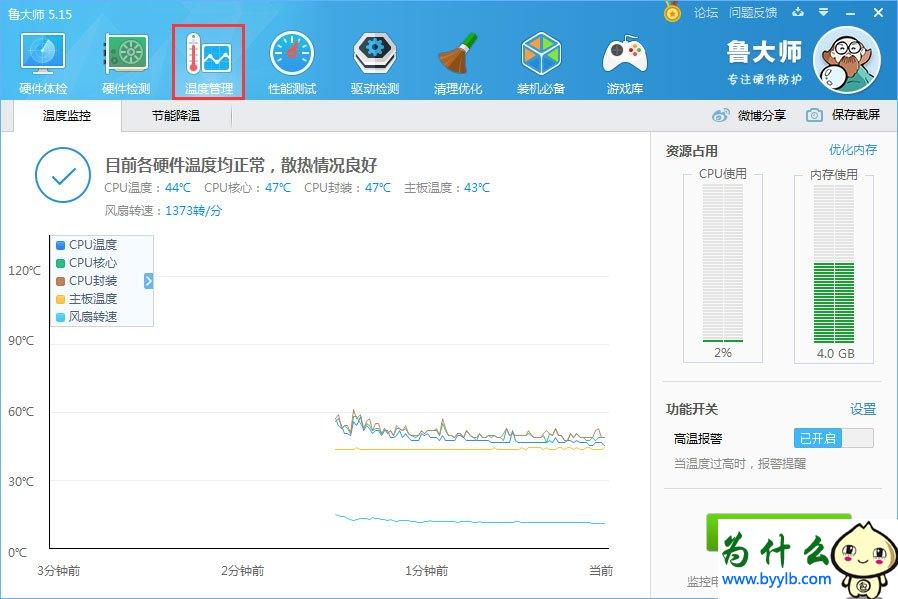 Win10下鲁大师温度报警功能设置技巧