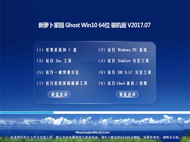 Ghost Win10 64位装机大师V201707系统下载1.jpg